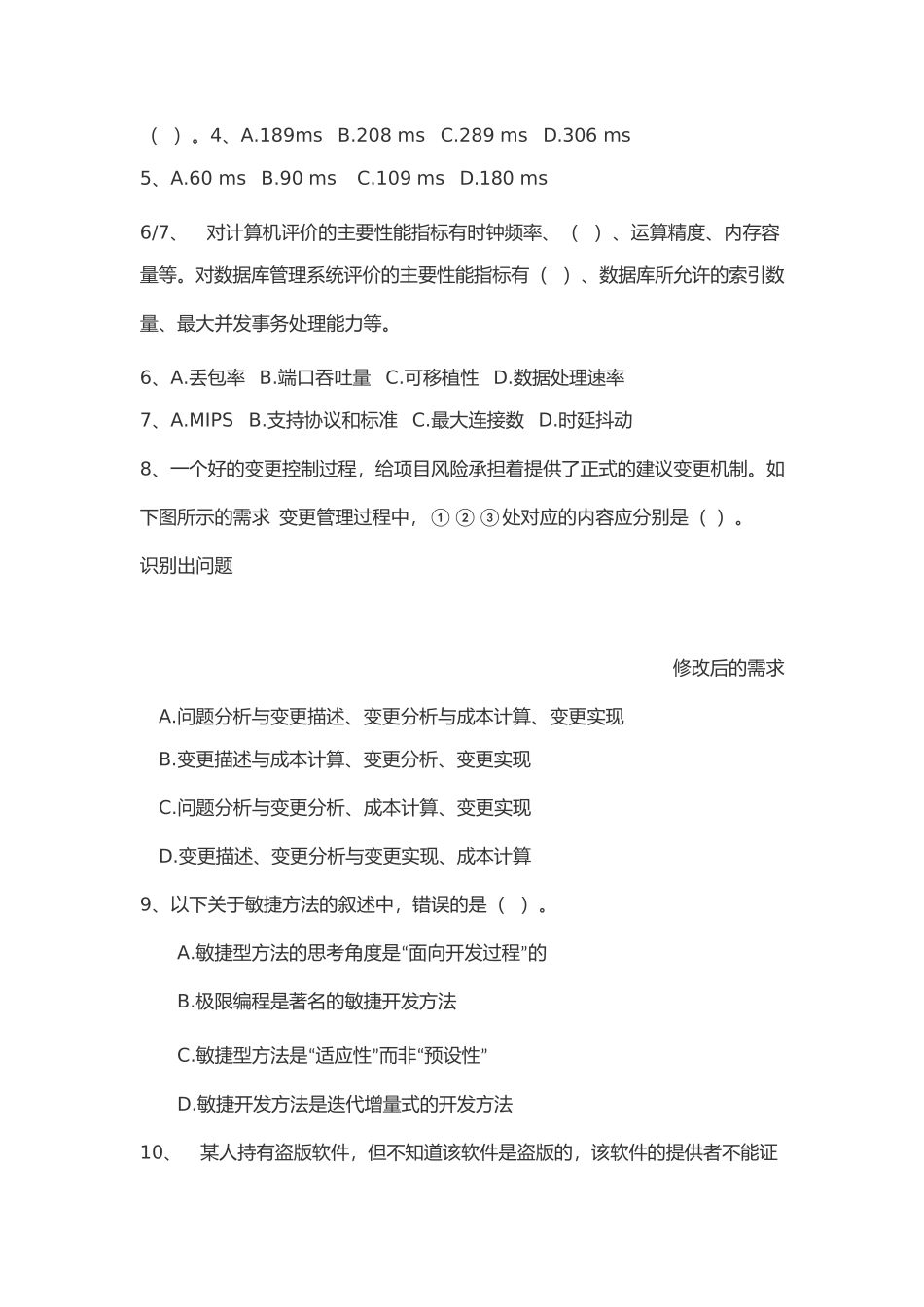 2017年11月网络规划设计师基础知识真题及答案_第2页