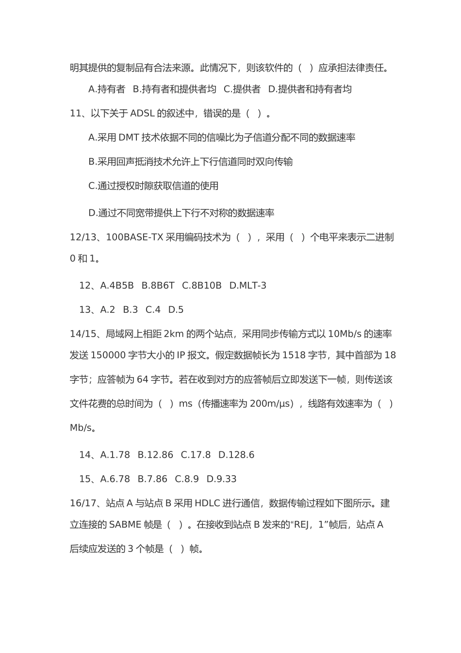 2017年11月网络规划设计师基础知识真题及答案_第3页