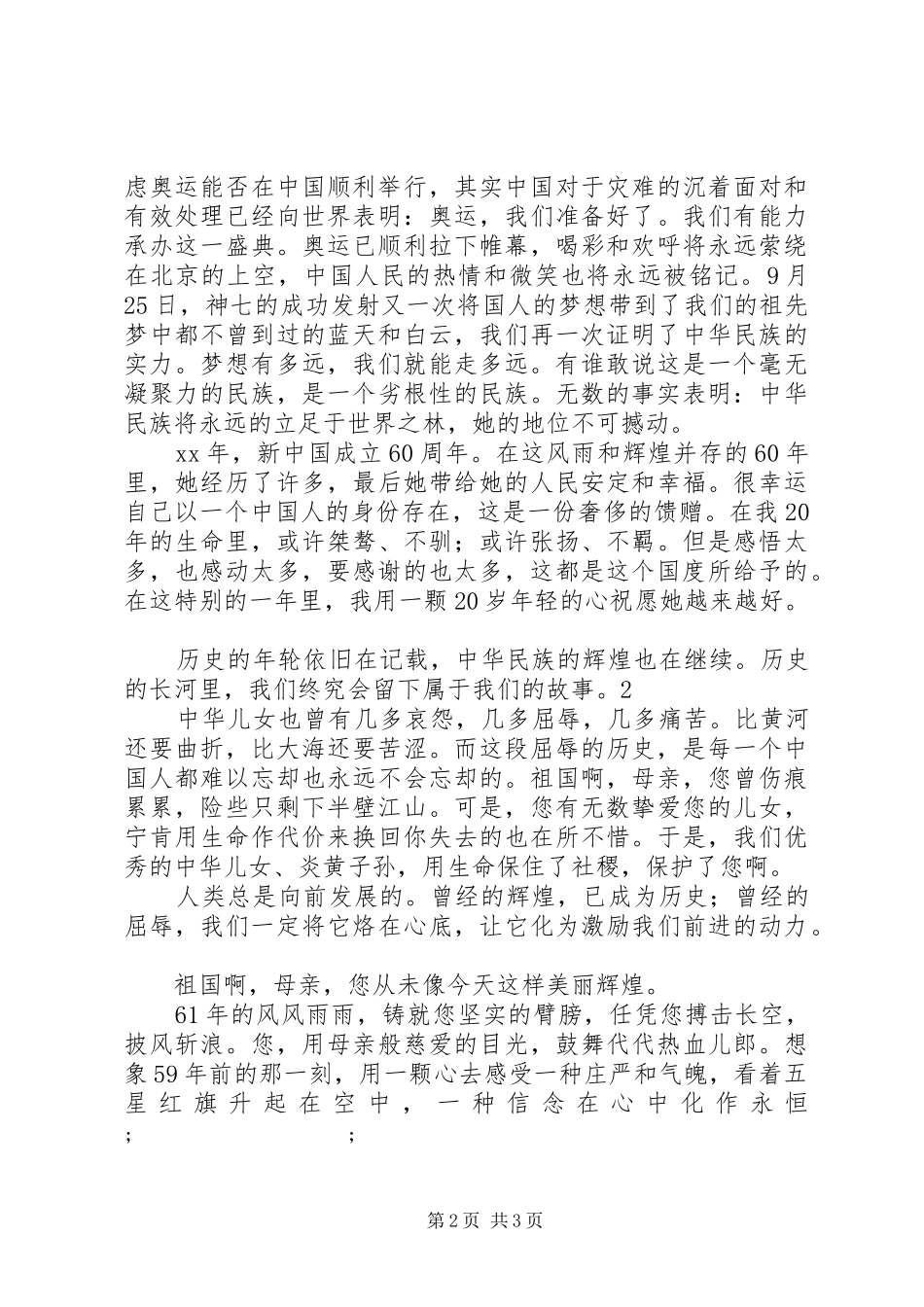 歌颂祖国的演讲稿范文(15)_第2页