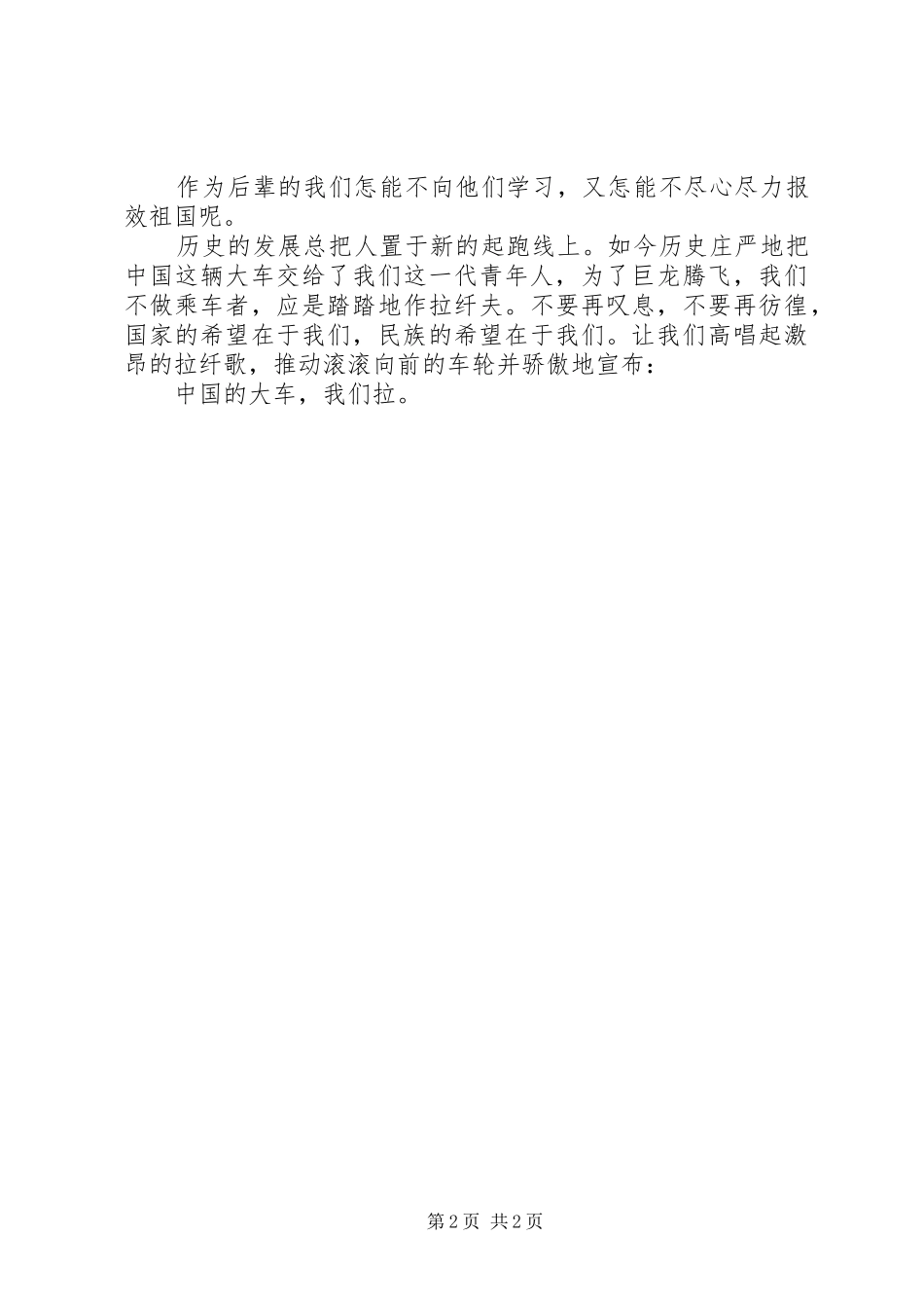 爱国爱校演讲致辞_第2页