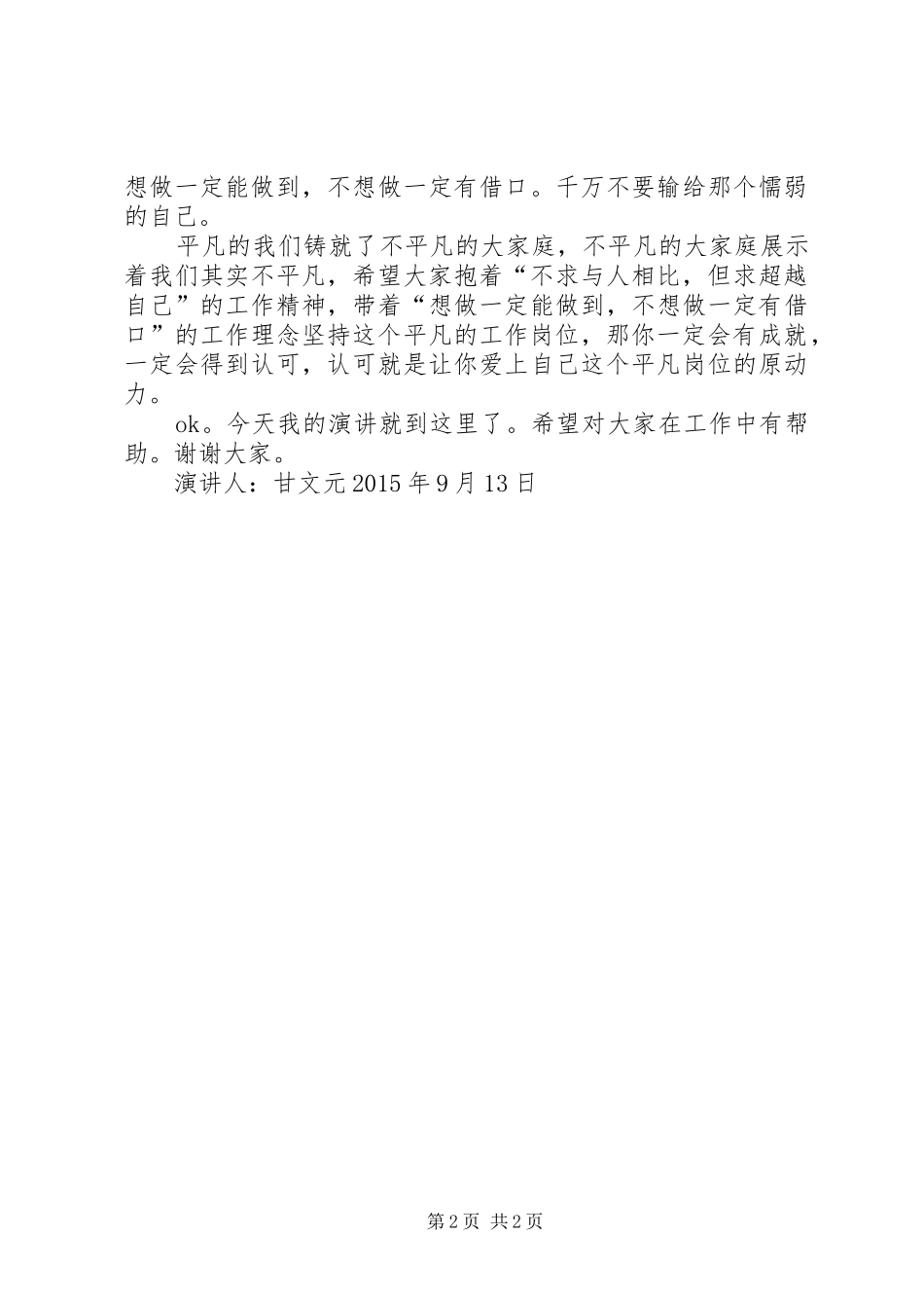 XX年《我心向党》致辞演讲稿与XX年《我爱我的岗位》致辞演讲稿_第2页