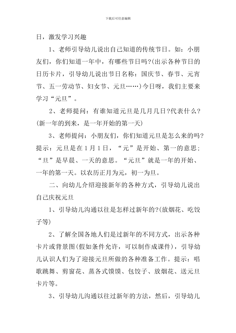 元旦晚会活动策划方案_第2页