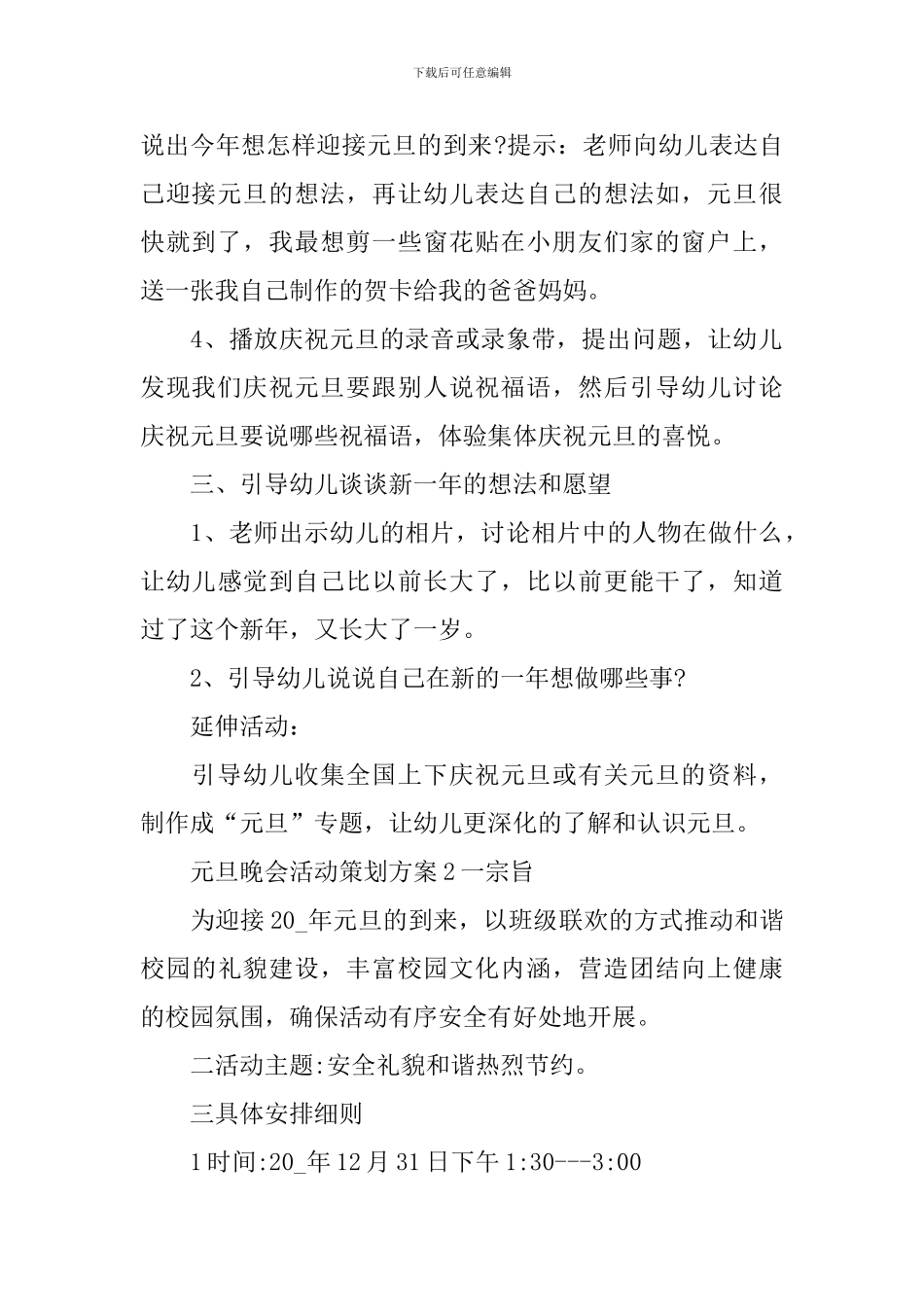 元旦晚会活动策划方案_第3页