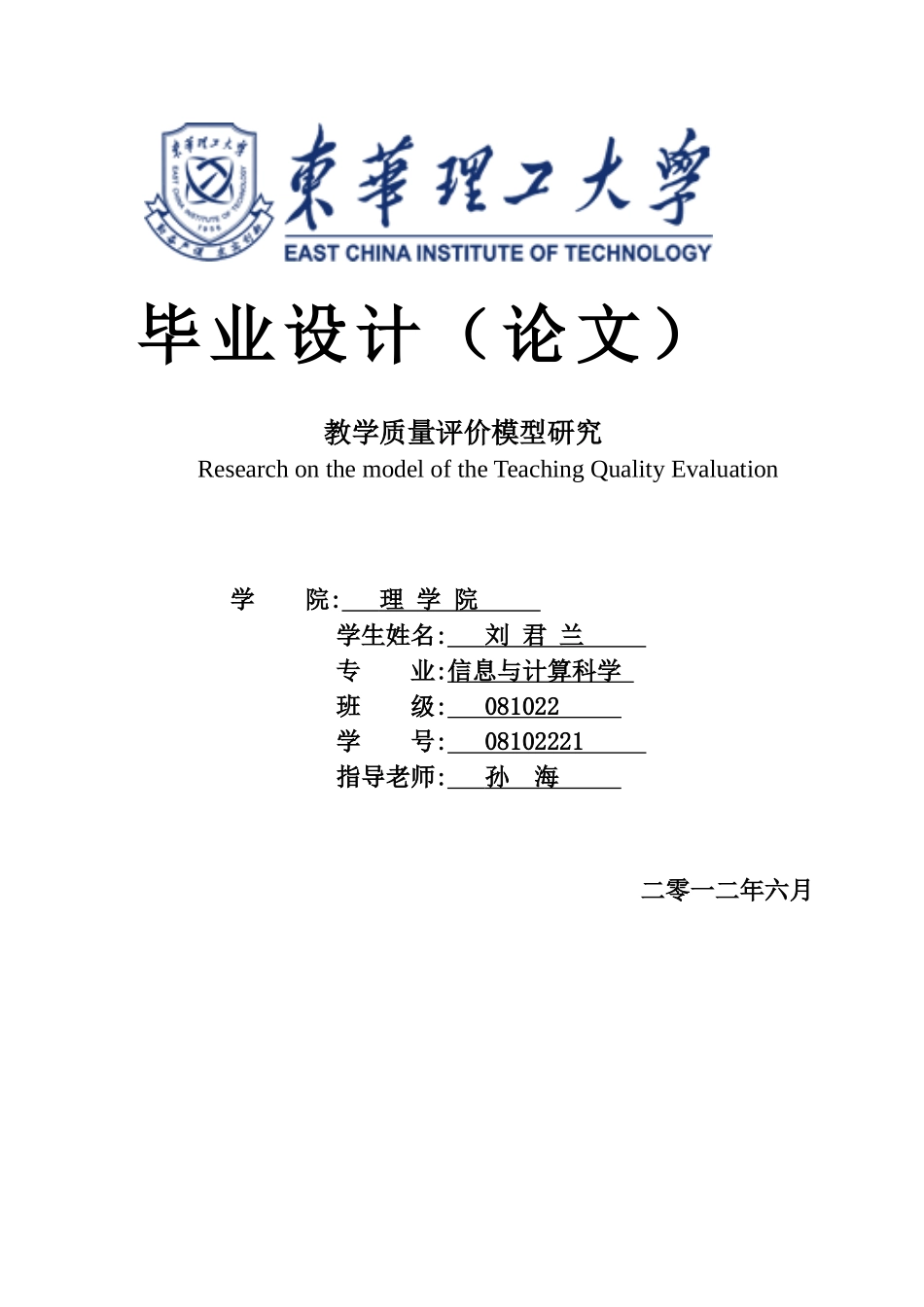 教学质量评价模型研究_第1页