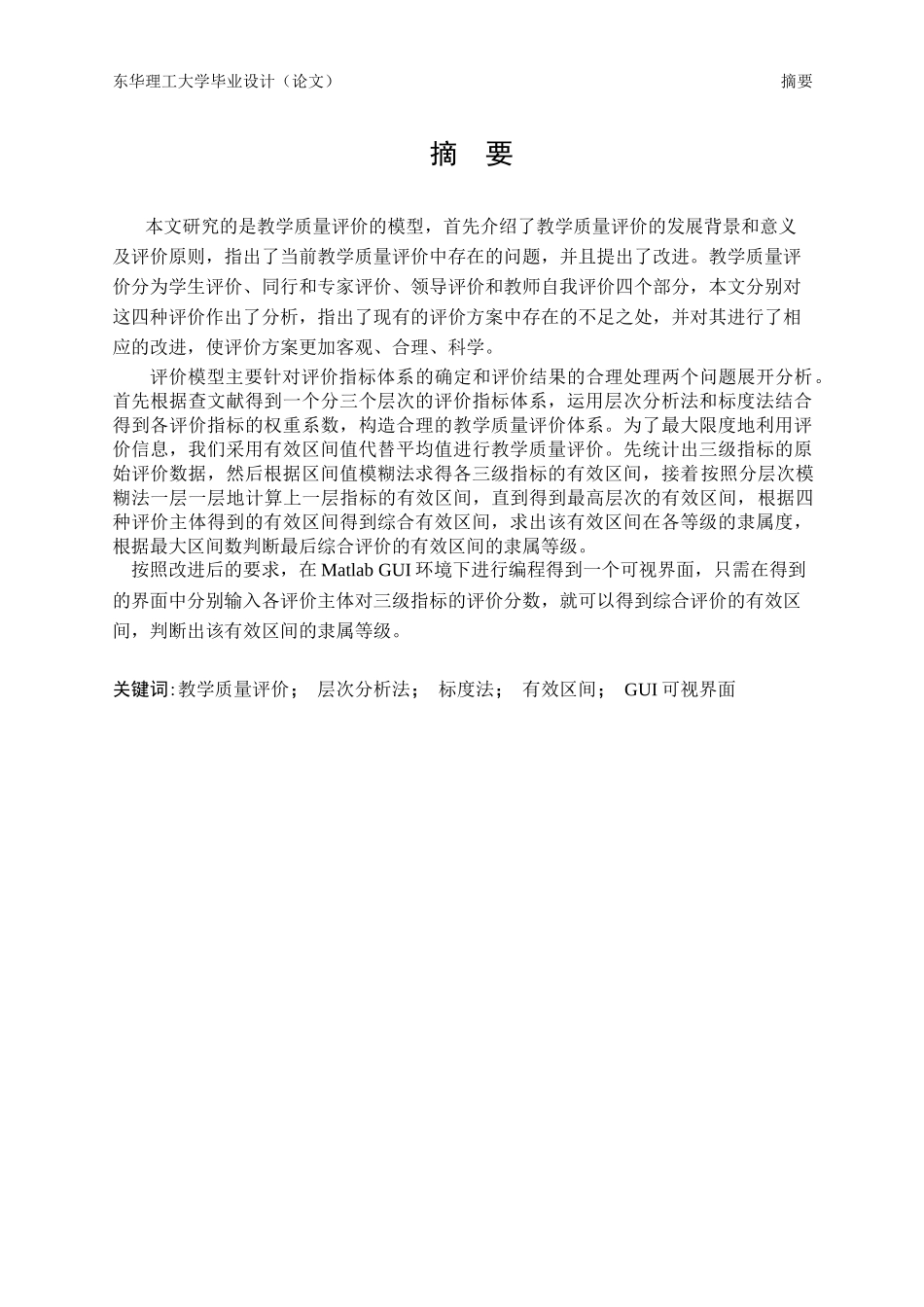 教学质量评价模型研究_第2页