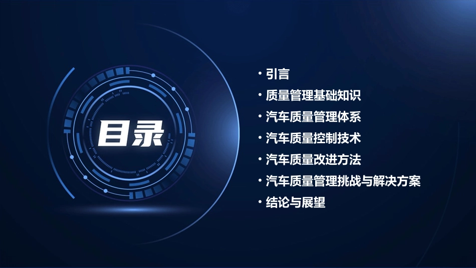 某汽车质量管理知识分析课件_第2页