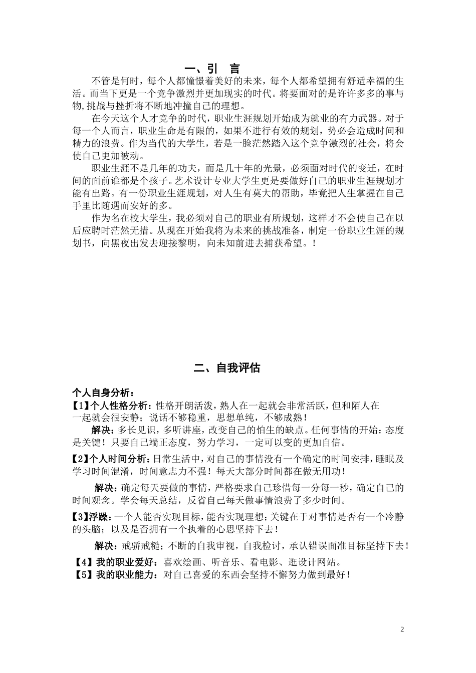 艺术系大学生职业生涯规划书_第3页