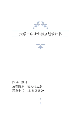 艺术系大学生职业生涯规划书