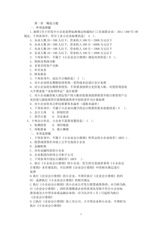 小企业会计准则习题(有答案)