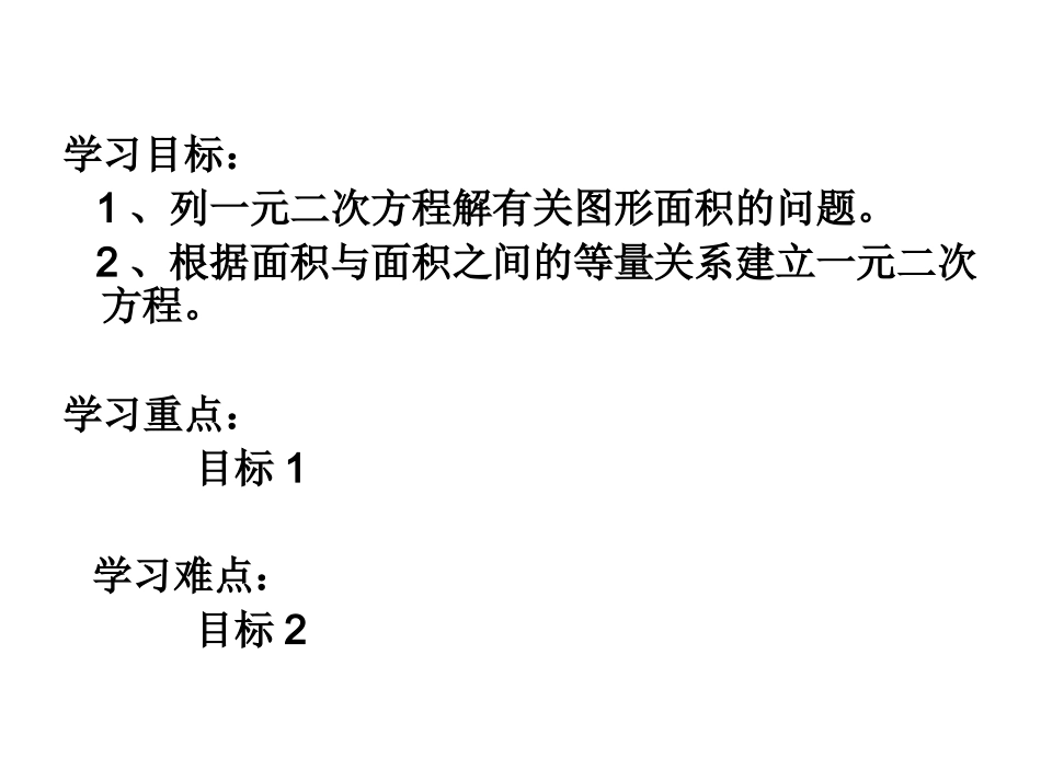 实际问题与一元二次方程（改）_第2页