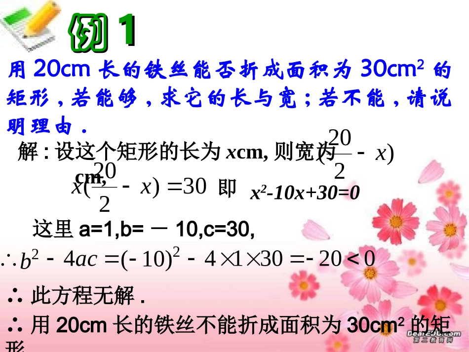 实际问题与一元二次方程（改）_第3页