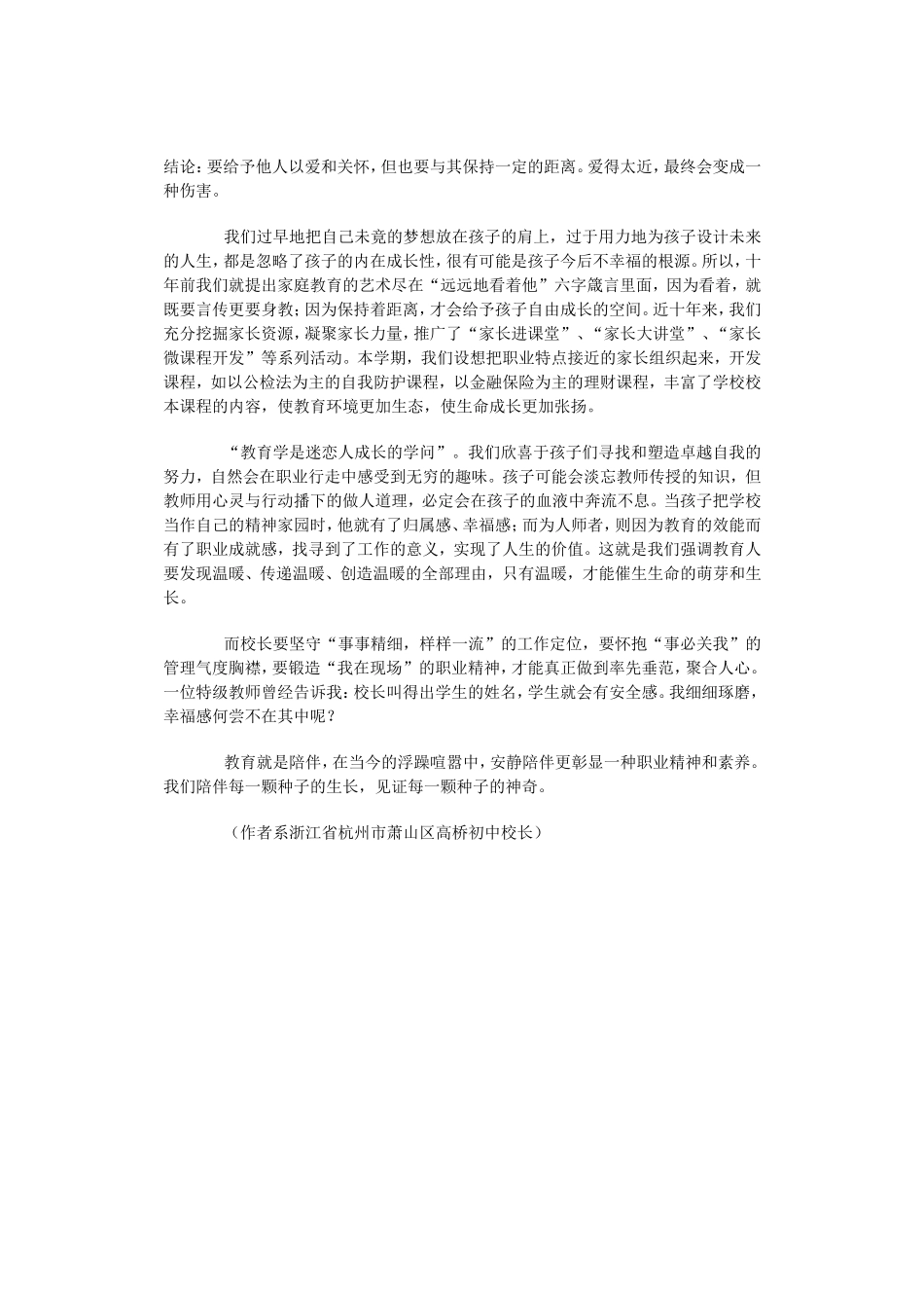 教育就是陪伴_第2页