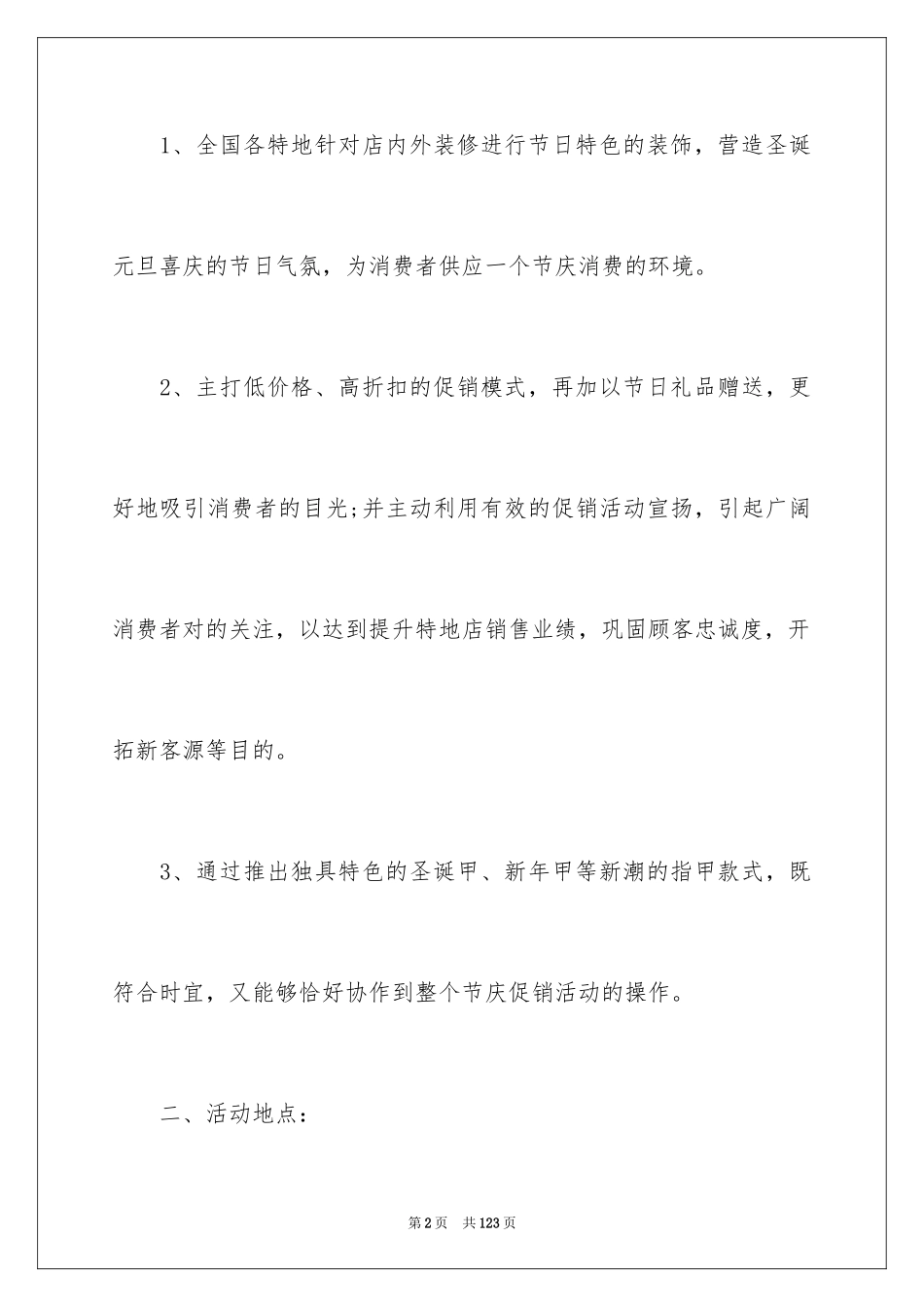 2024五一促销活动策划方案_第2页
