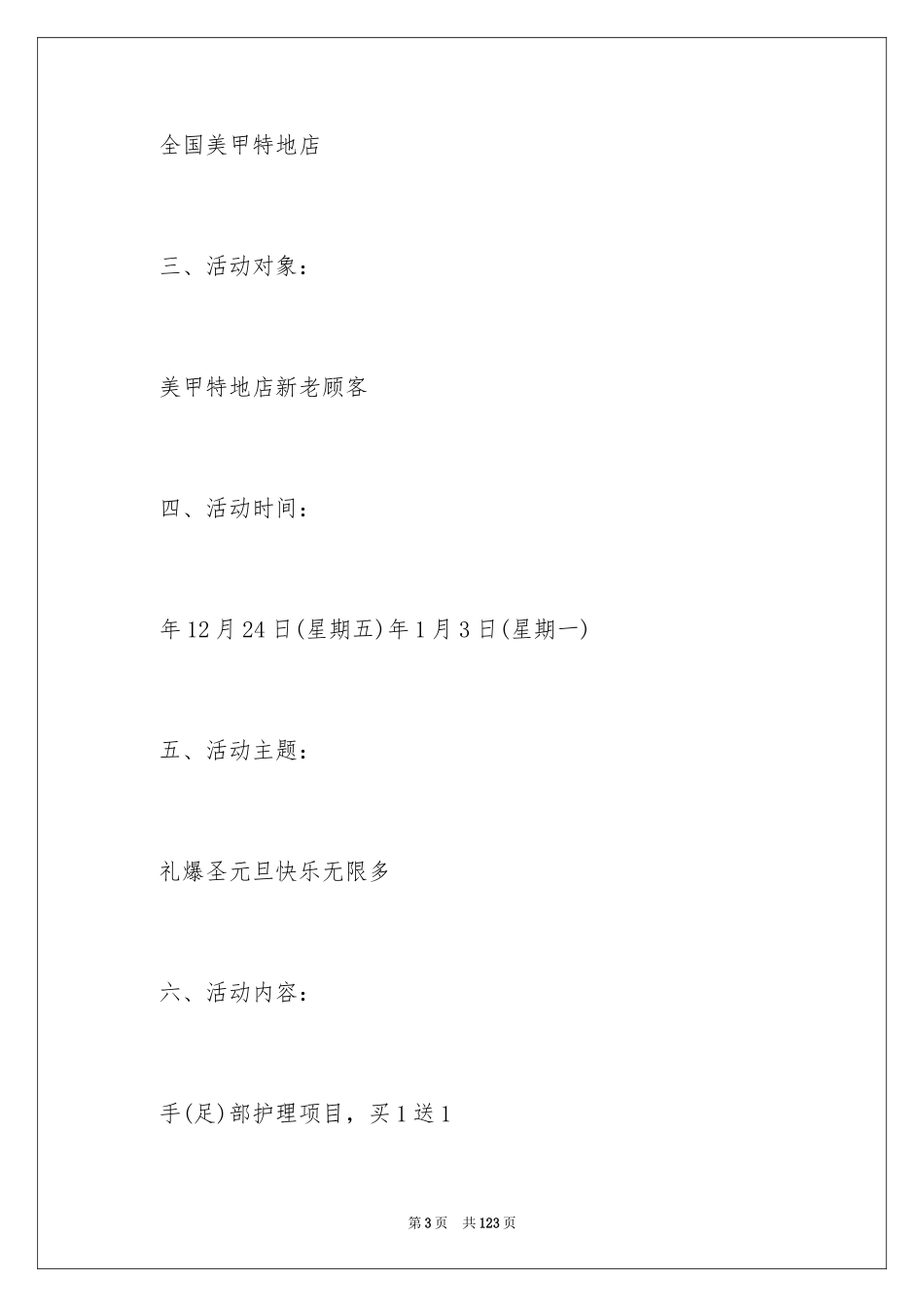2024五一促销活动策划方案_第3页