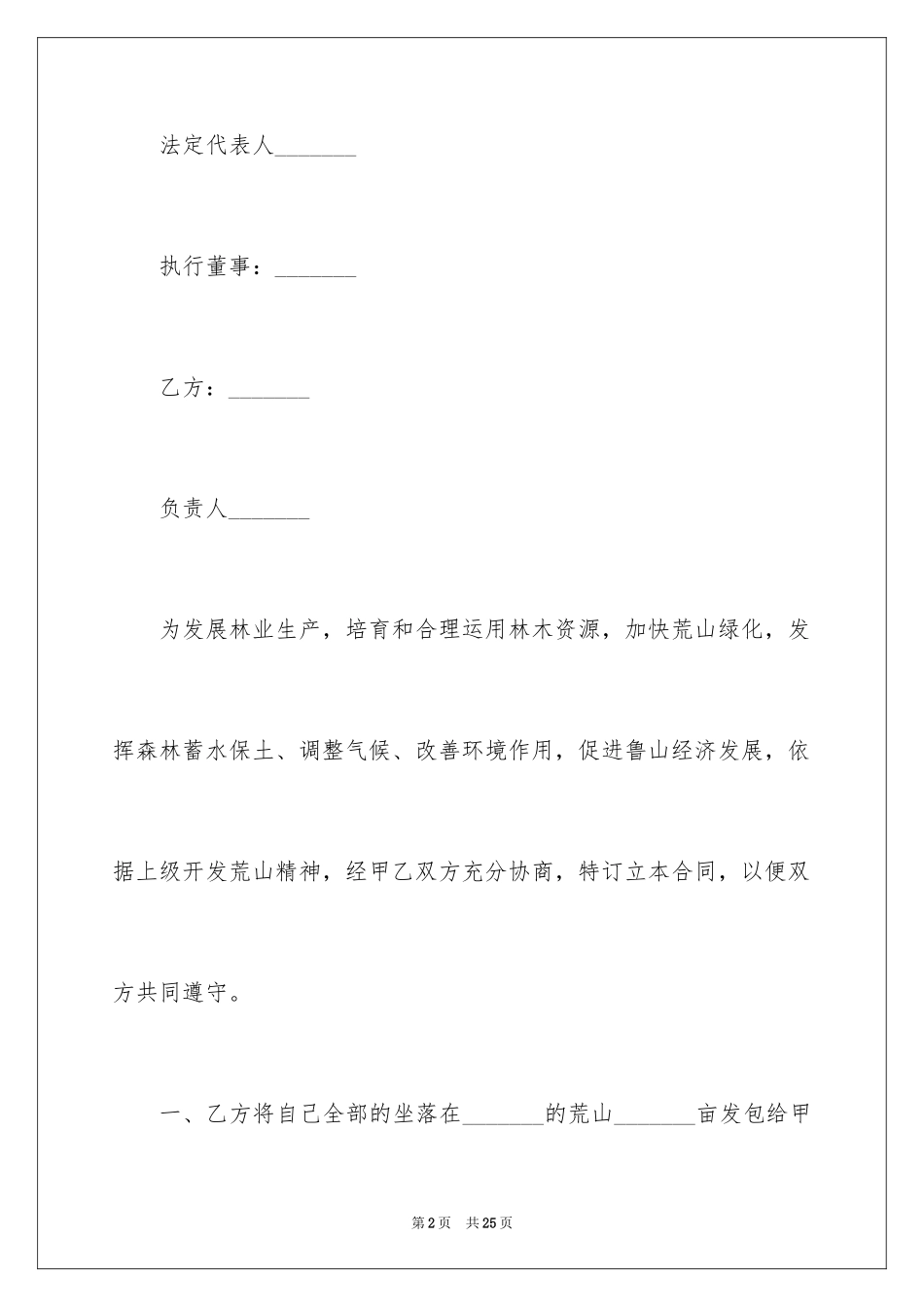 2024土地开发承包合同_第2页