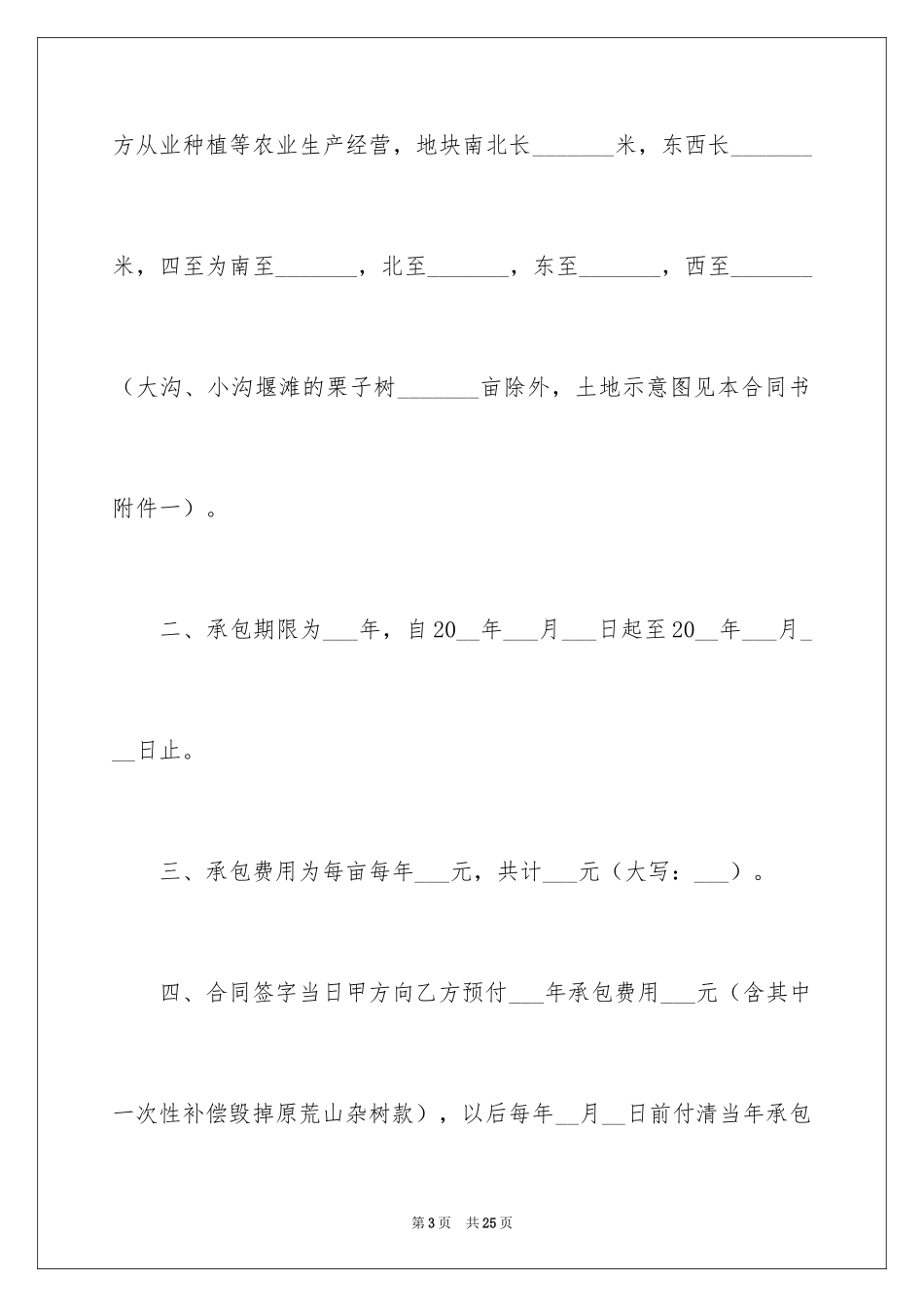 2024土地开发承包合同_第3页