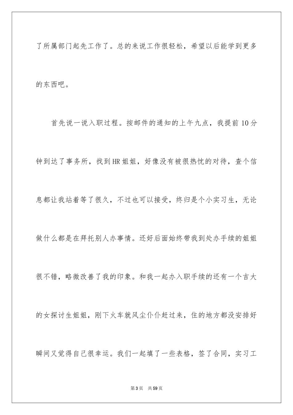 2024会计实习日记_15_第3页