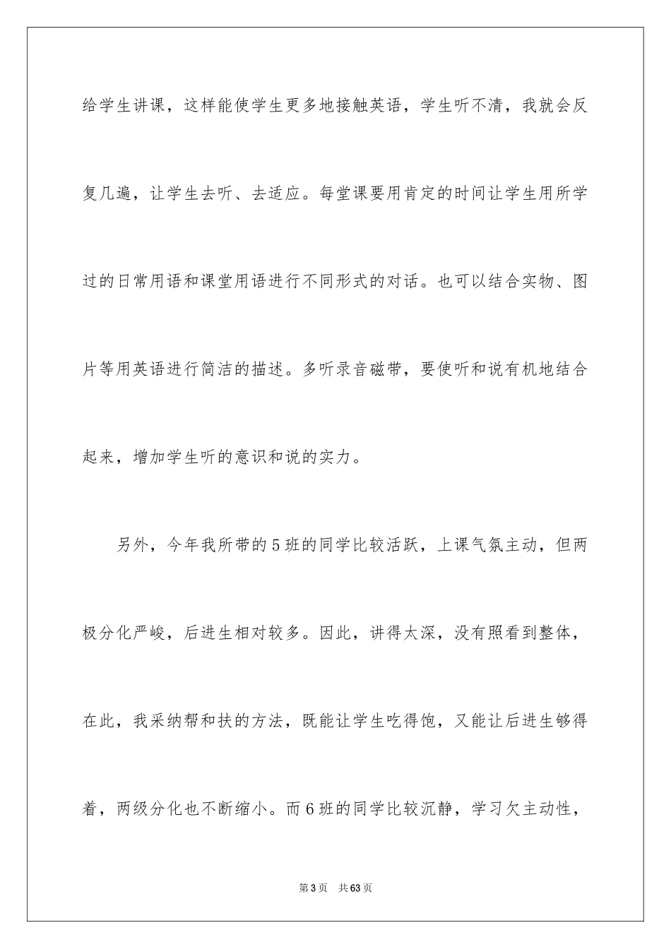 2024初一家长会教师发言稿_5_第3页