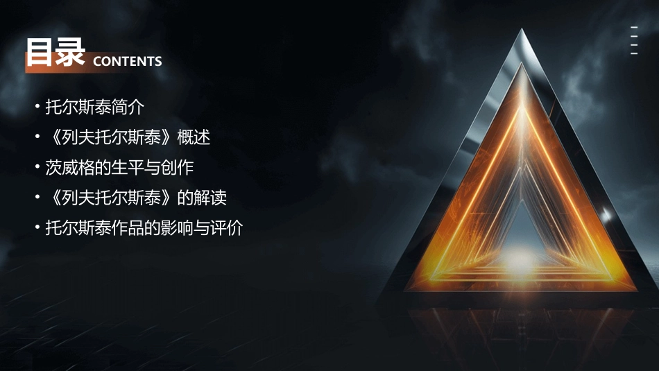 茨威格《列夫托尔斯泰》上课课件_第2页
