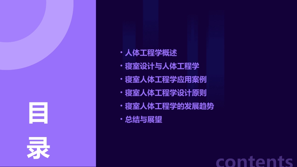 人体工程学——寝室课件_第2页