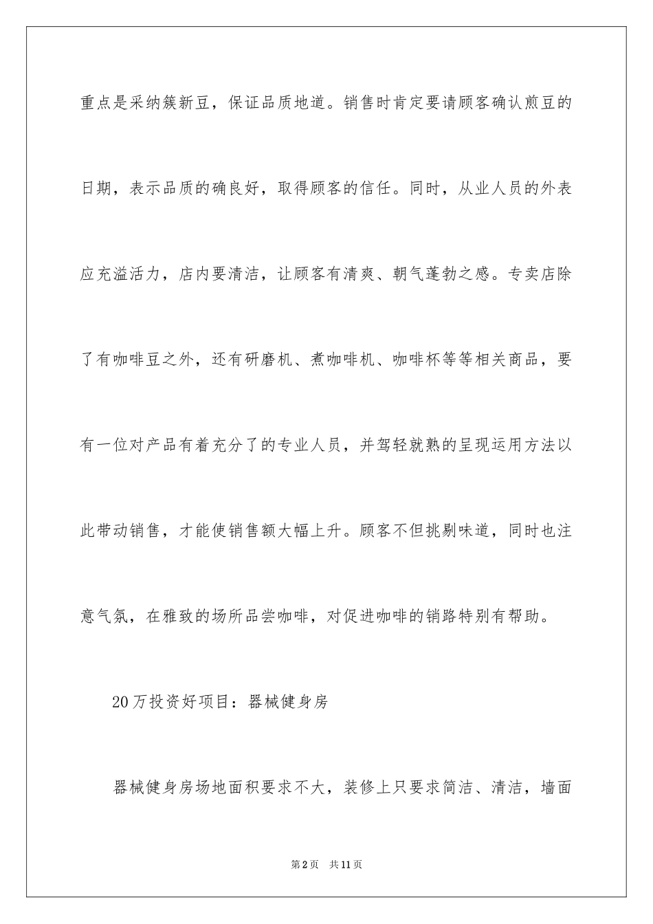 202420万元创业项目_第2页