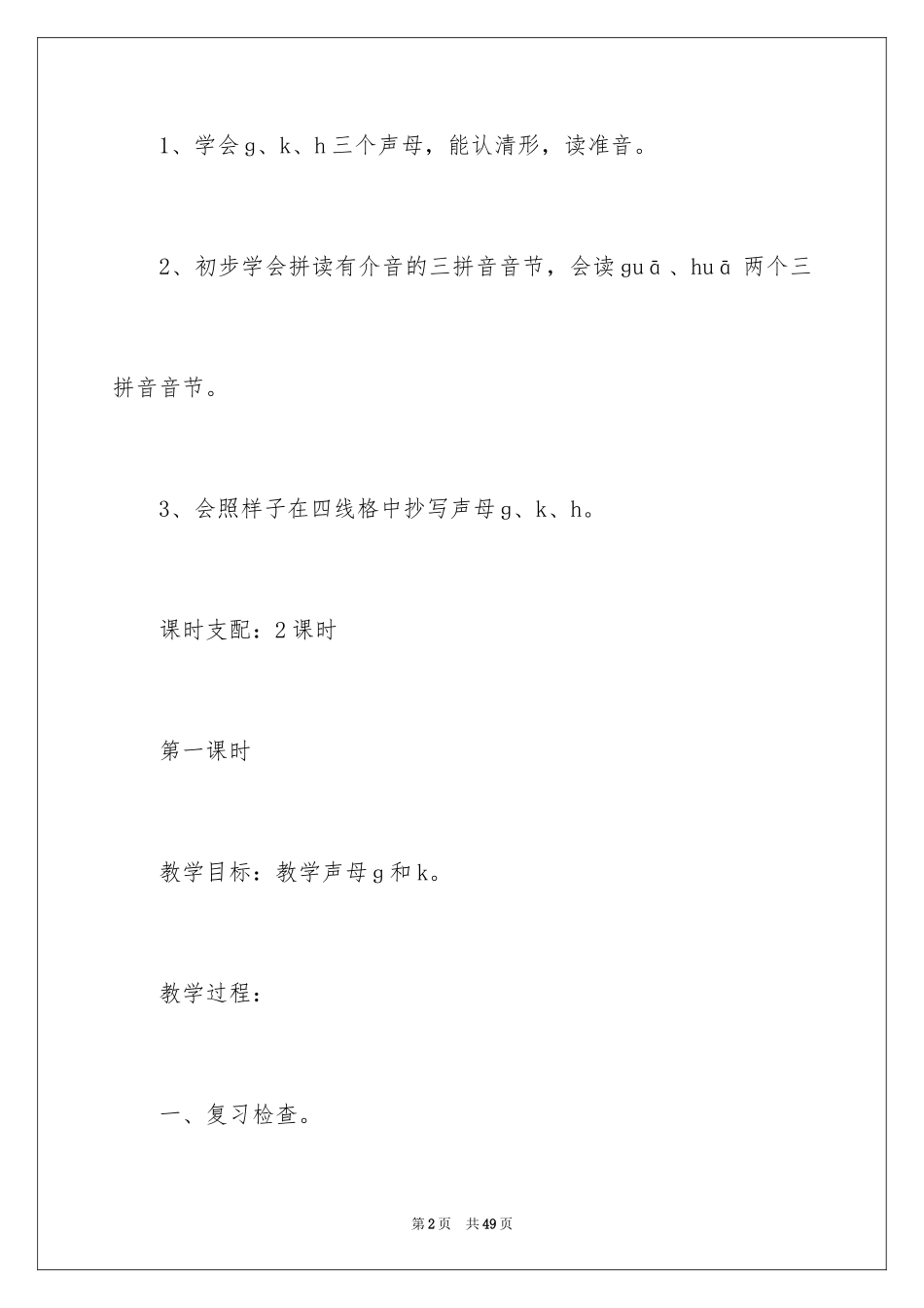 2024ɡkh教案_第2页