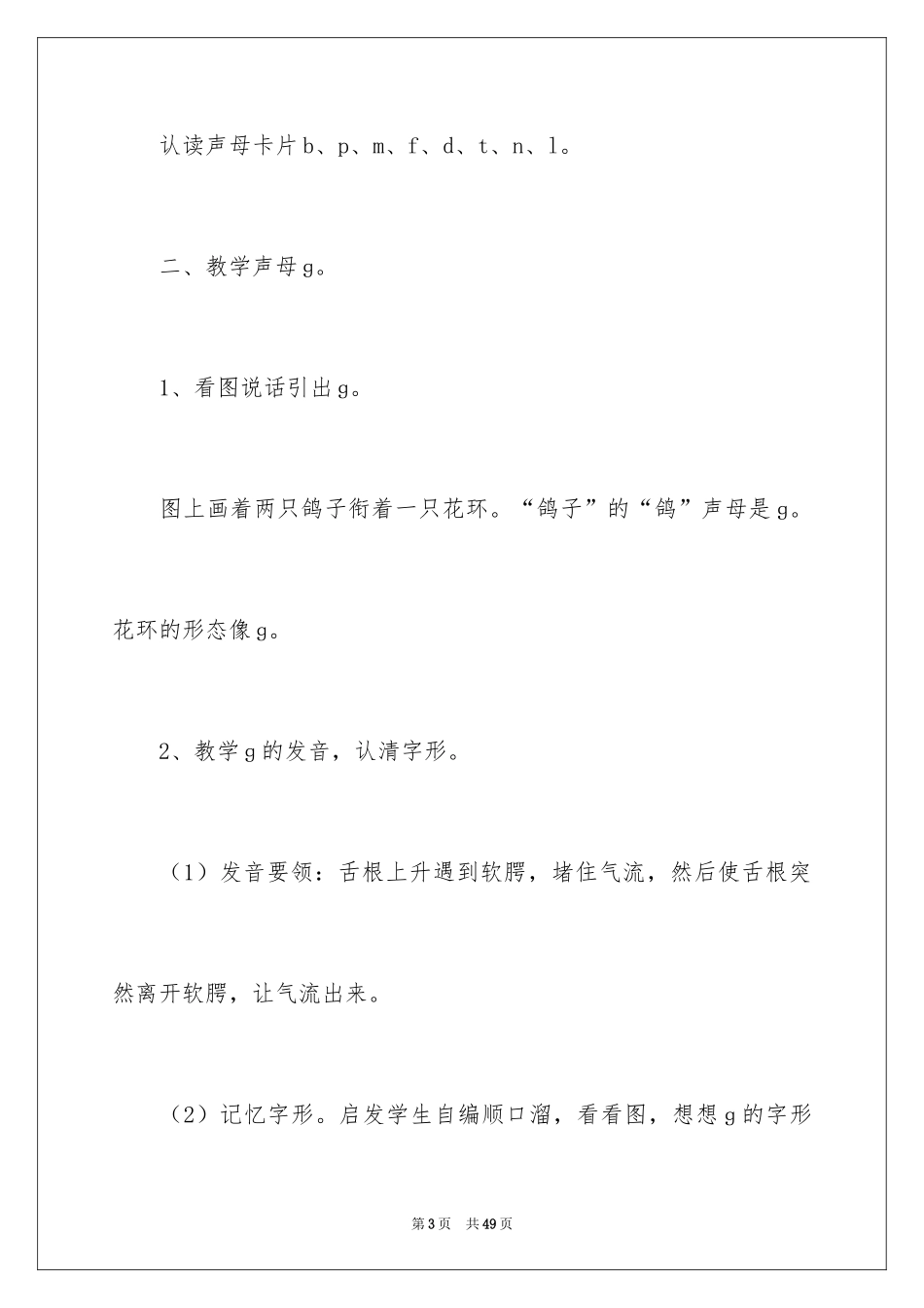 2024ɡkh教案_第3页