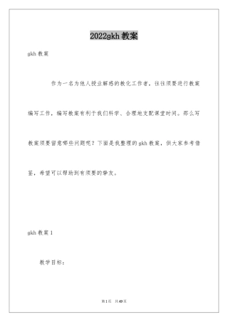 2024ɡkh教案