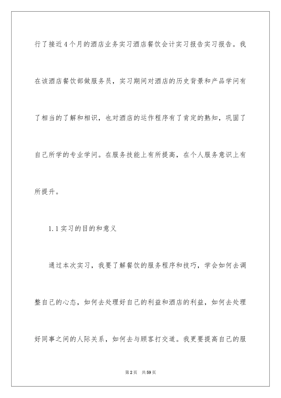 2024会计实习心得体会_27_第2页