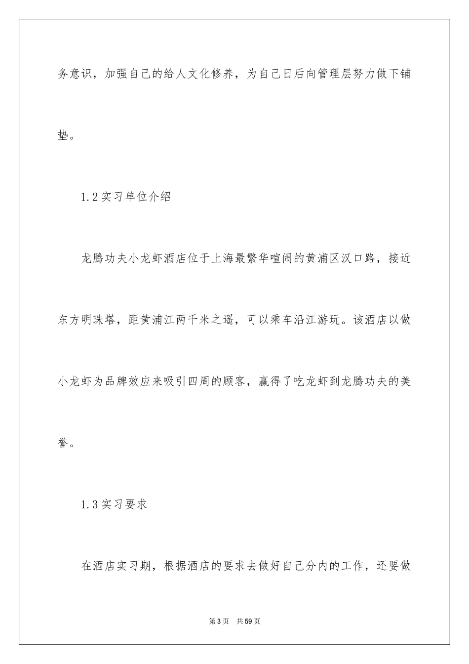 2024会计实习心得体会_27_第3页