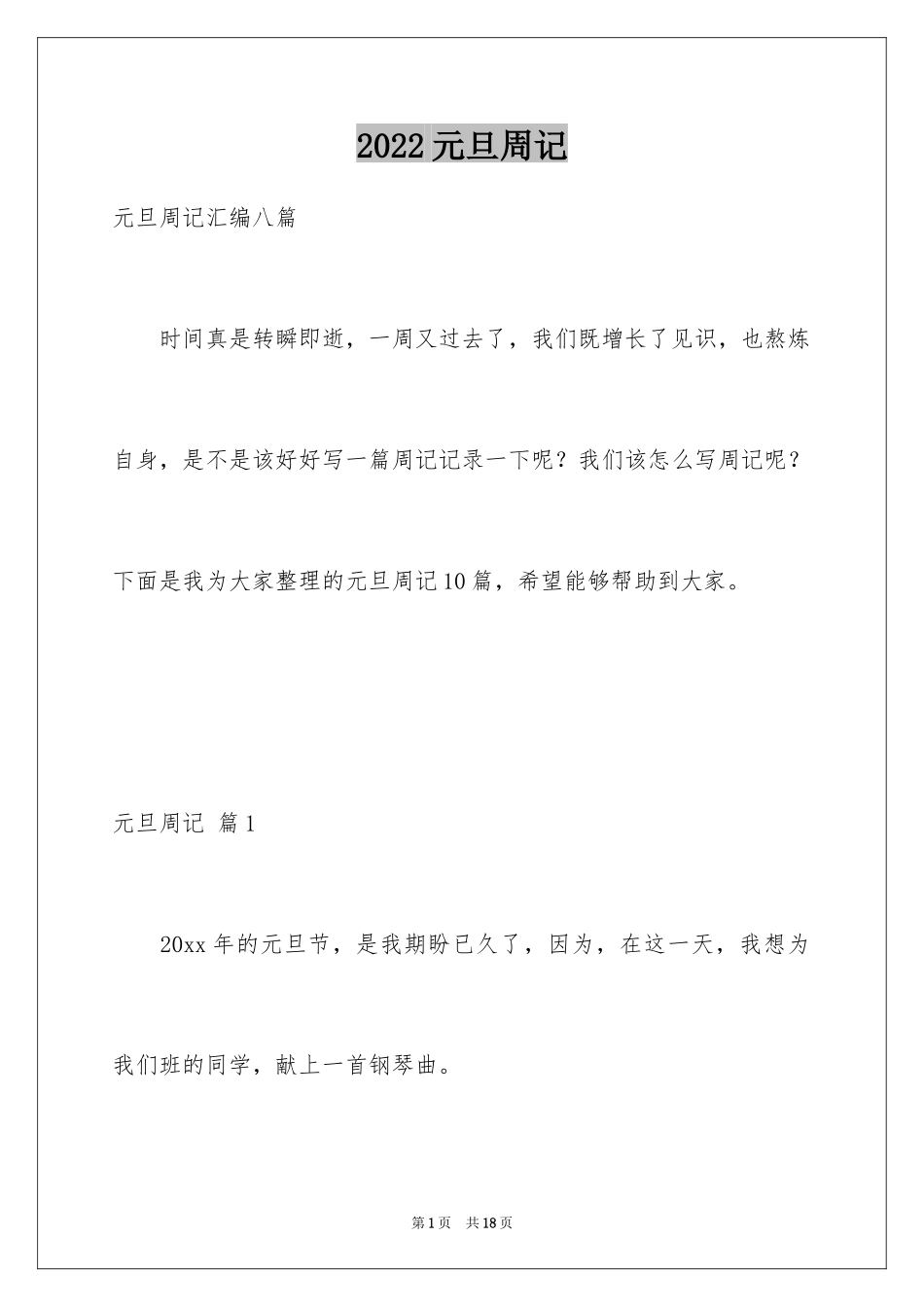 2024元旦周记_113_第1页