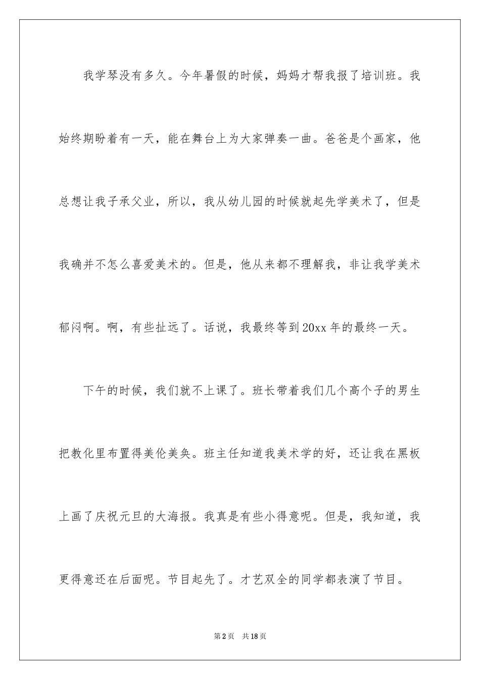 2024元旦周记_113_第2页