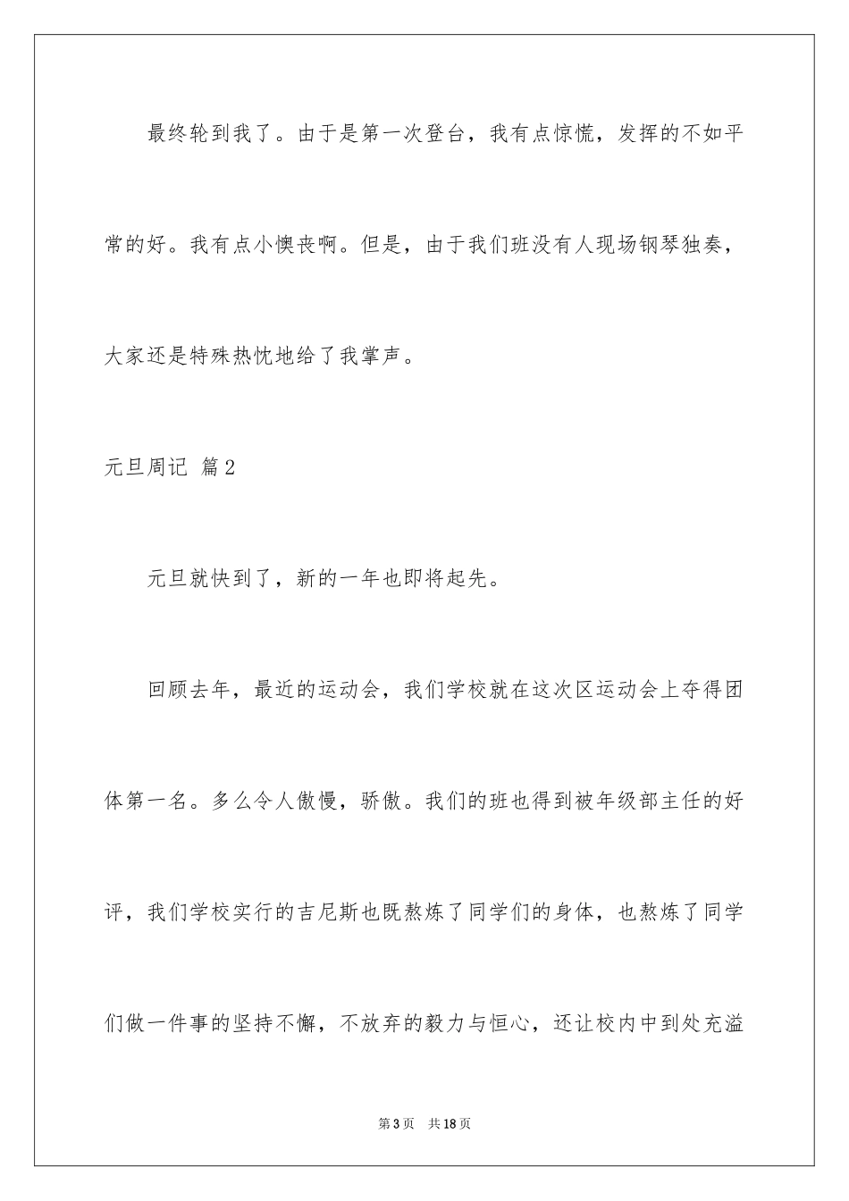 2024元旦周记_113_第3页