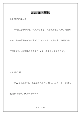 2024元旦周记_113