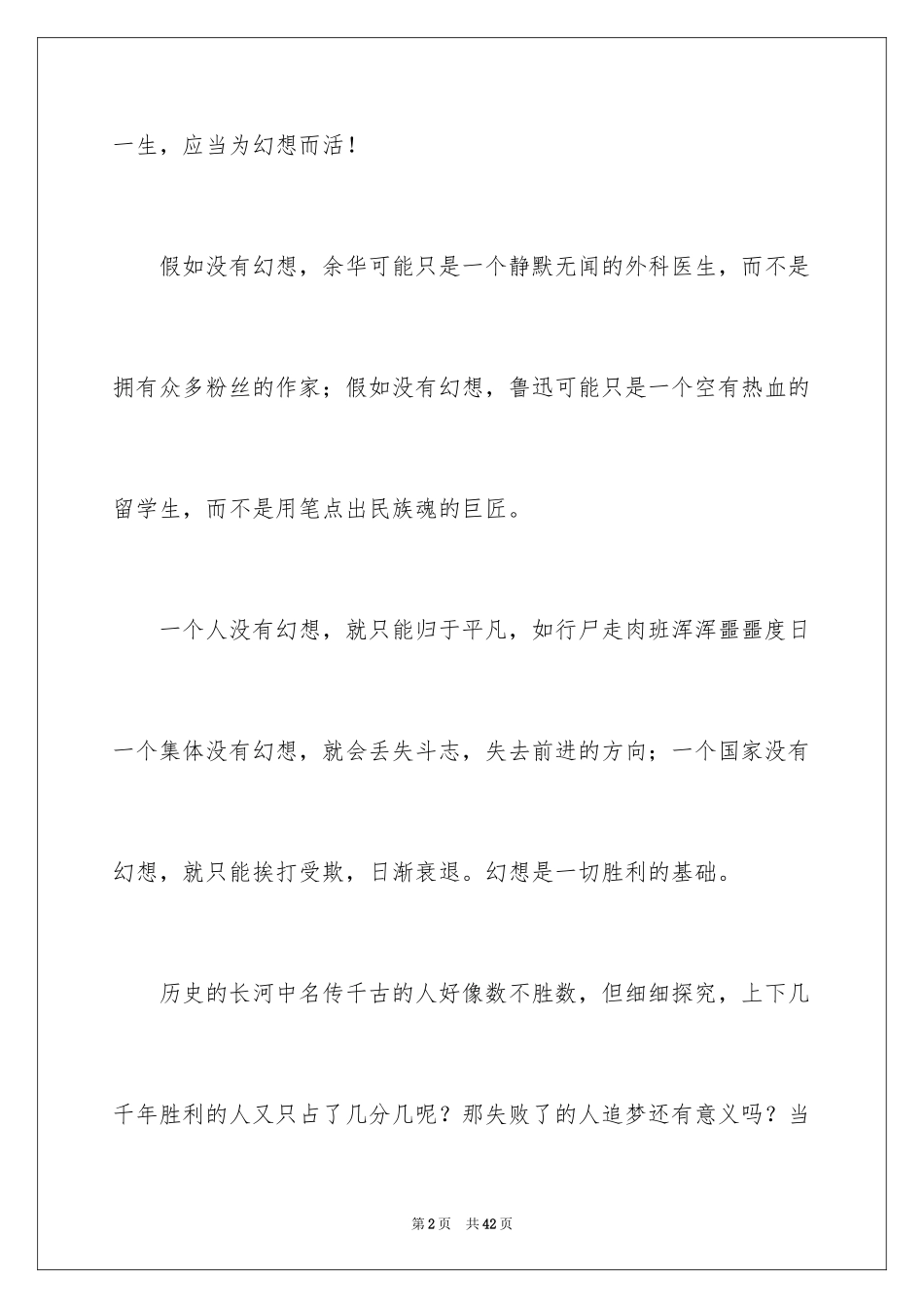 2024以追梦为话题的作文_1_第2页