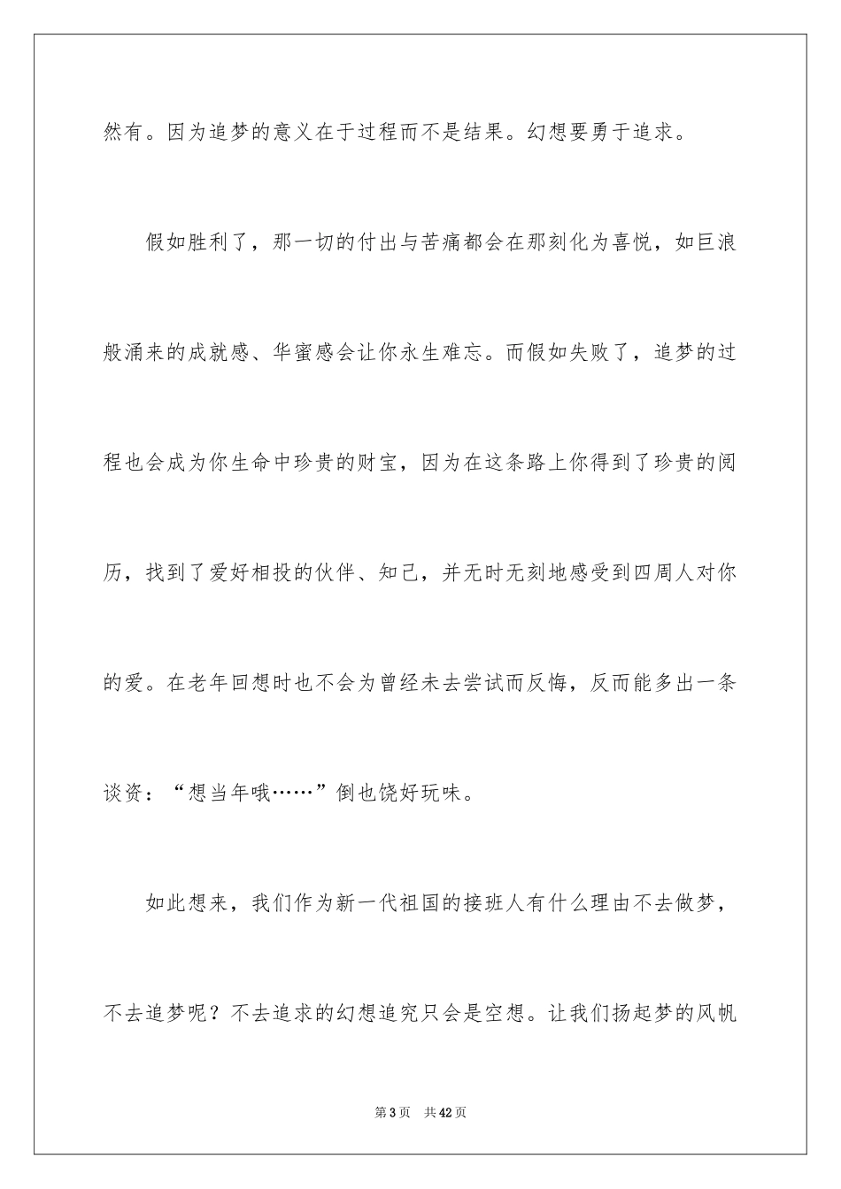 2024以追梦为话题的作文_1_第3页