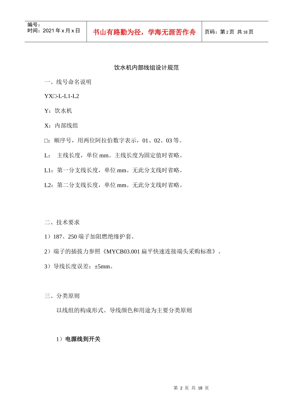 XX饮水设备有限公司设计规范---饮水机内部线阻设计规范_第2页