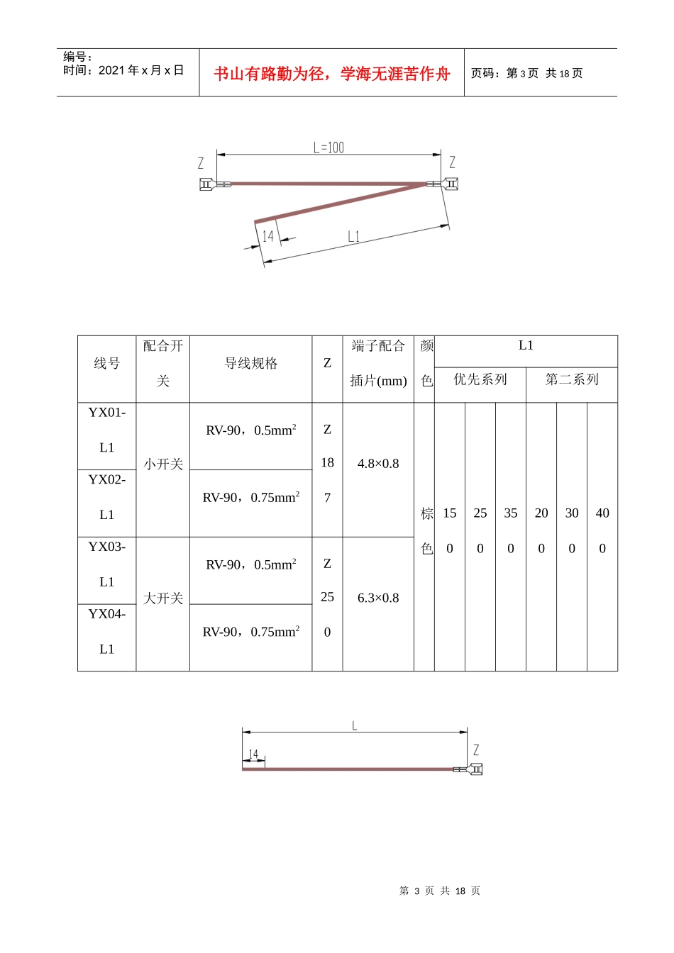 XX饮水设备有限公司设计规范---饮水机内部线阻设计规范_第3页