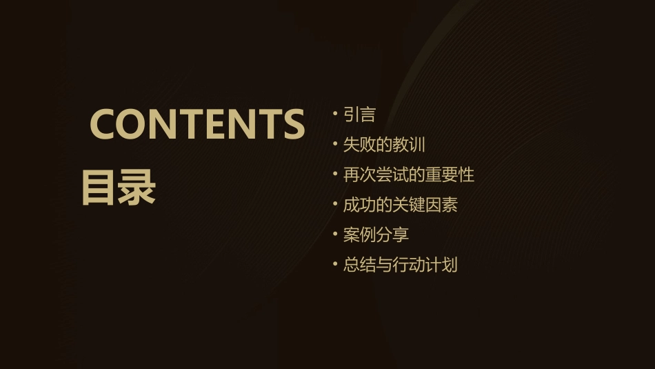 让我再试一次课件_第2页