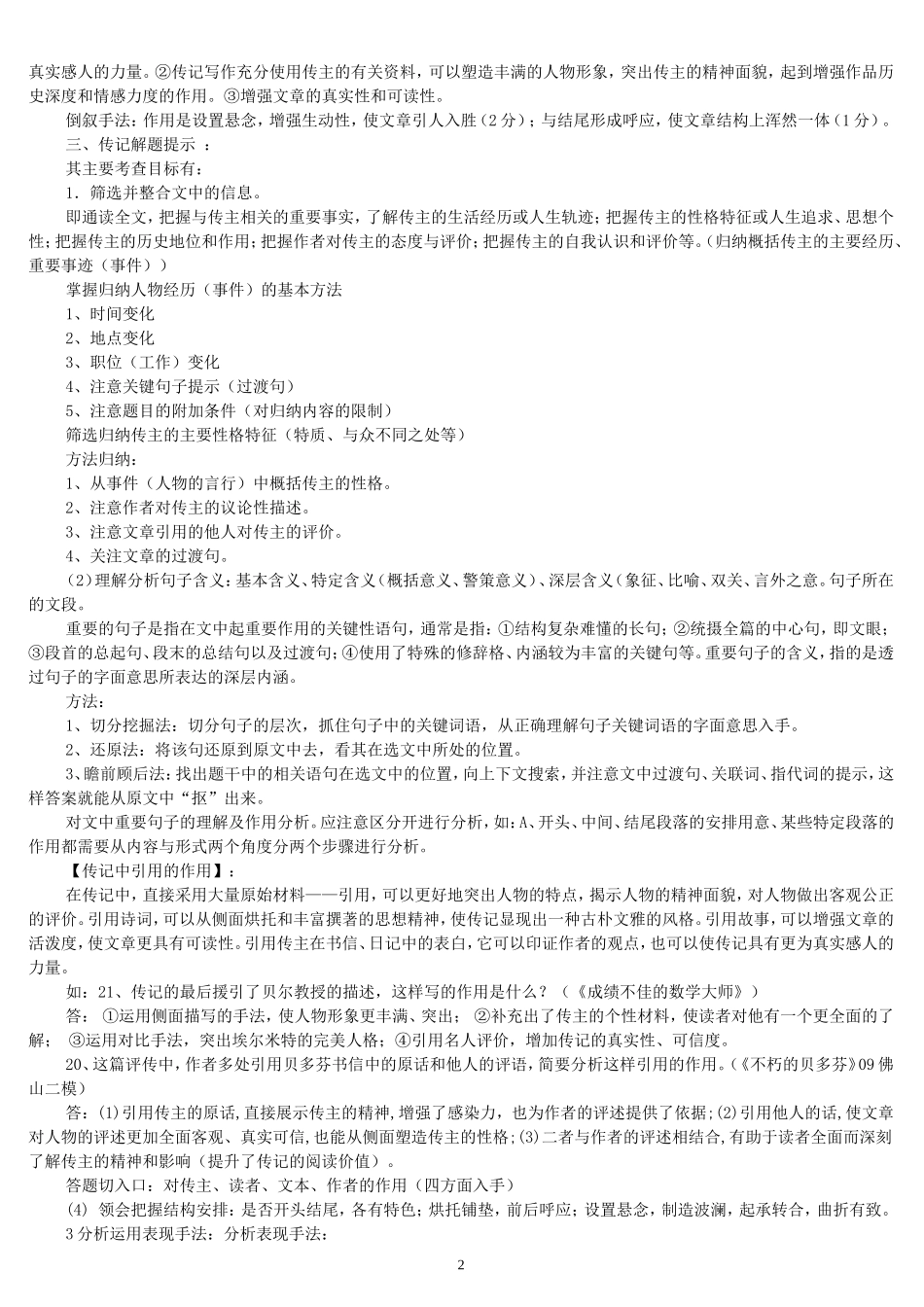 高考实用类文本阅读之人物传记解题技巧 (2)_第2页