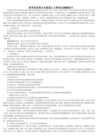 高考实用类文本阅读之人物传记解题技巧 (2)