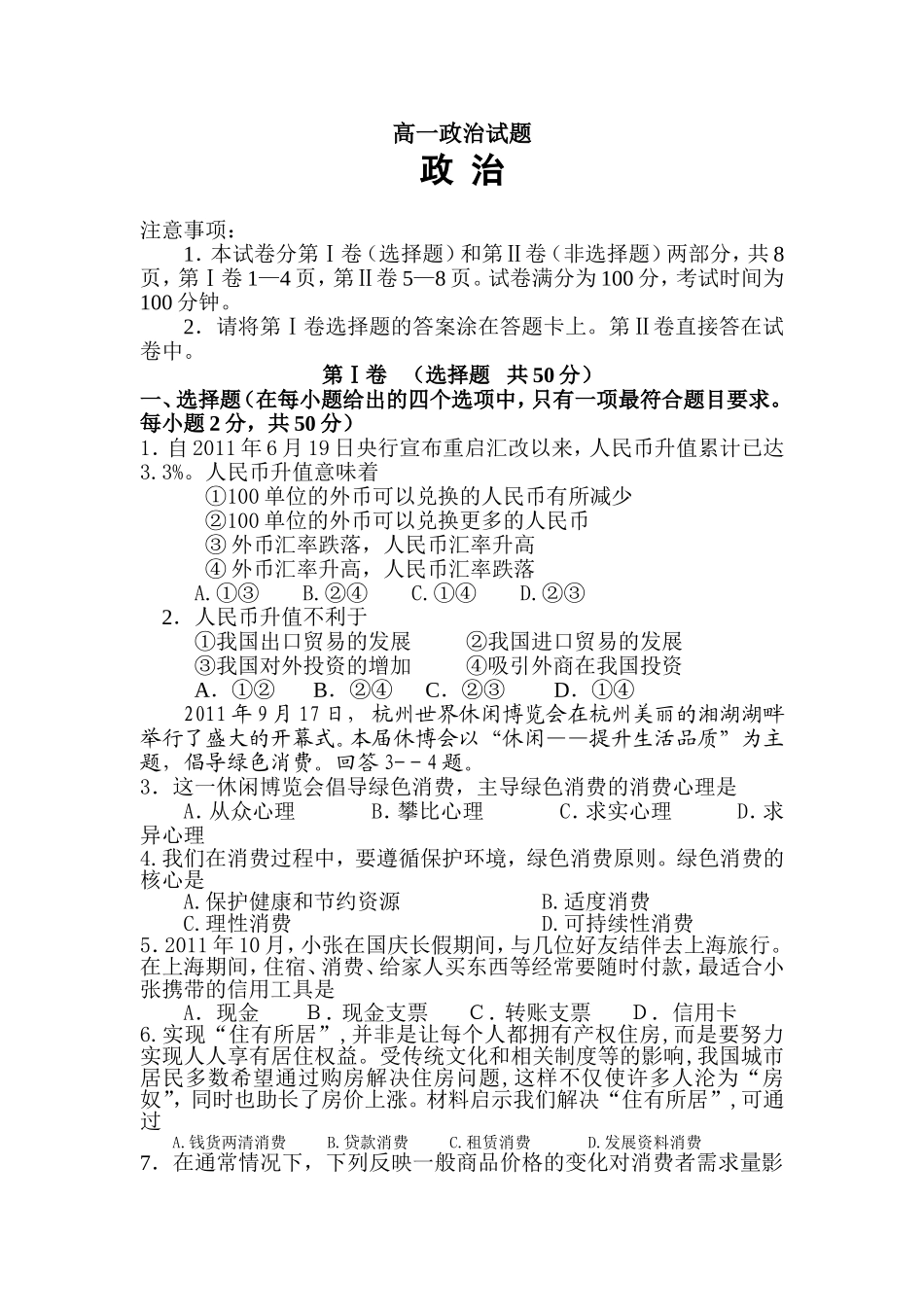 高一政治上册期中模块检测试卷1_第1页