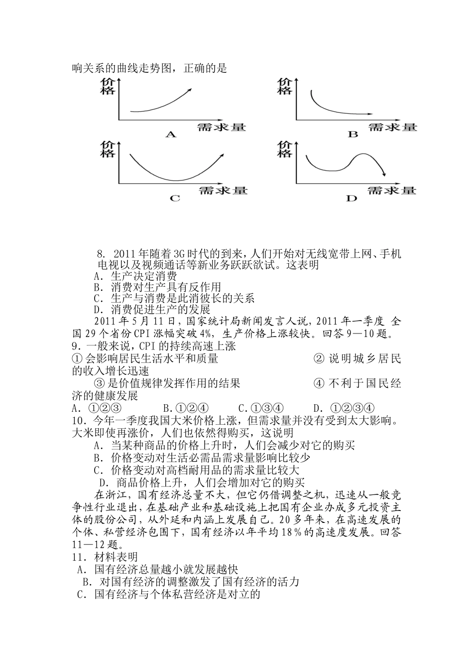 高一政治上册期中模块检测试卷1_第2页