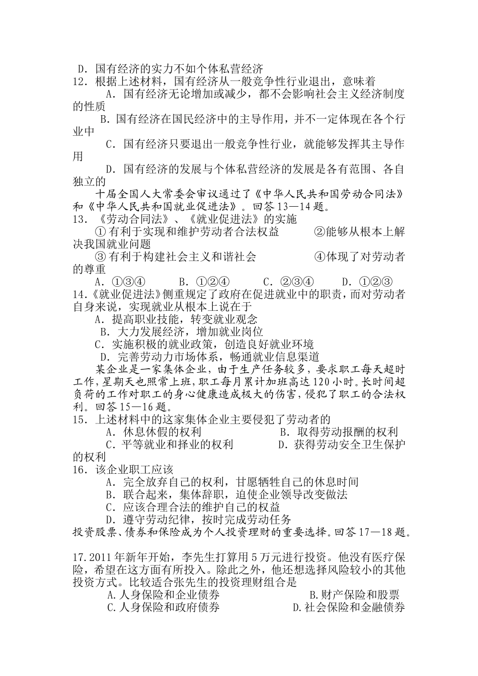 高一政治上册期中模块检测试卷1_第3页