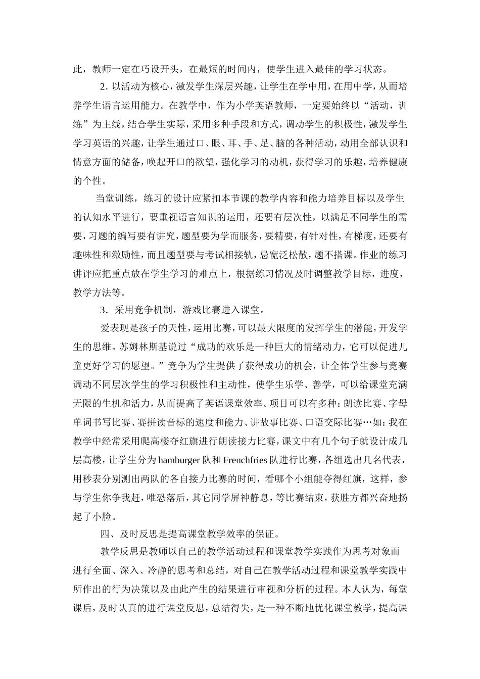 如何打造小学英语高效课堂_第2页