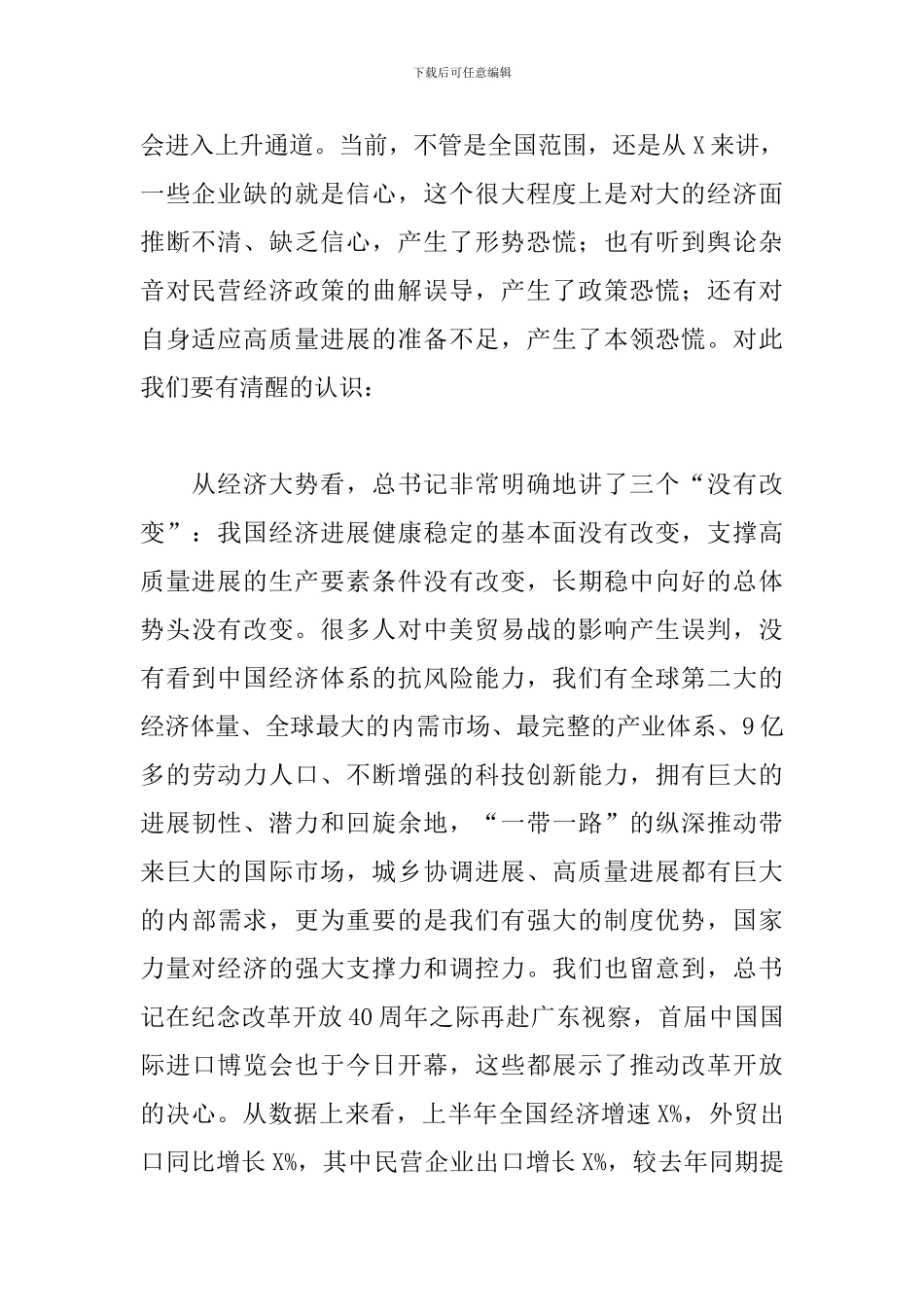 2024年在全市民营企业发展座谈会上的讲话_第2页