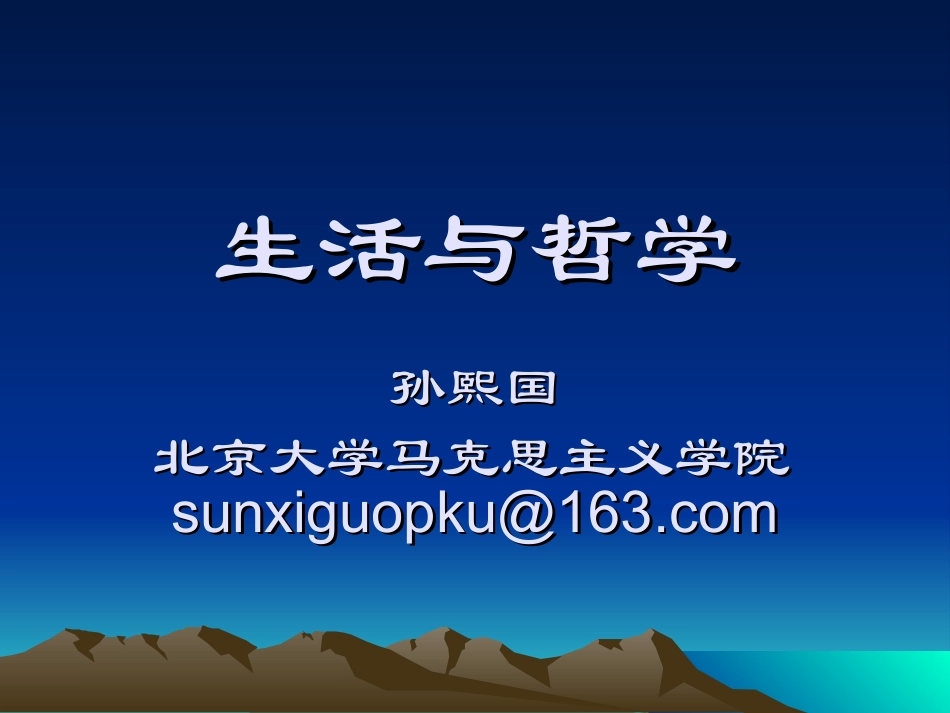 《生活与哲学》_第1页