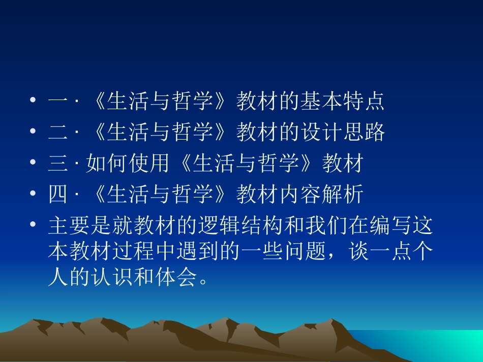 《生活与哲学》_第2页