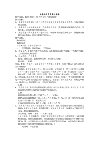 从条件出发思考的策略3年级