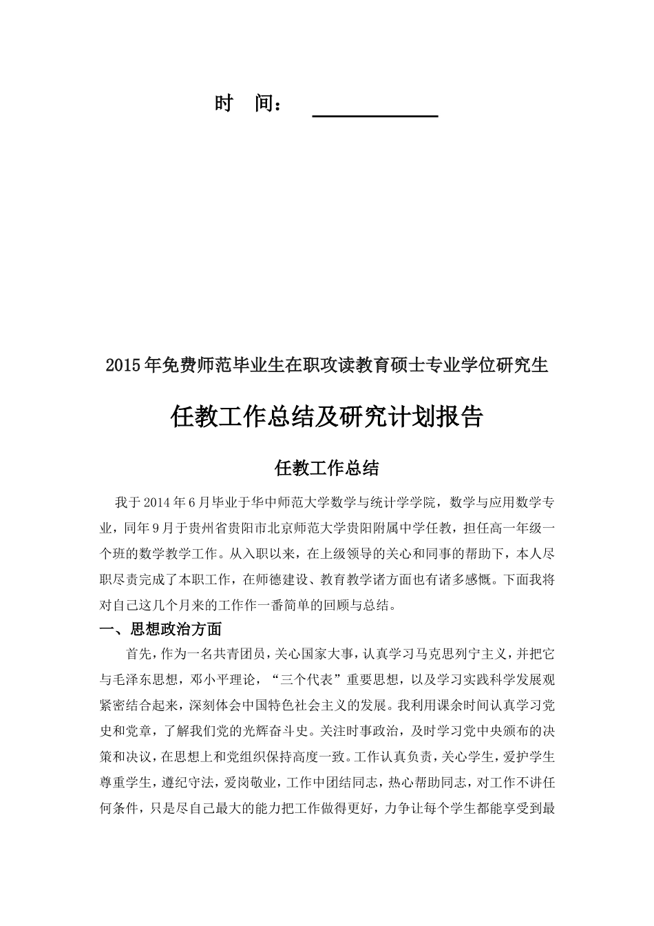 新教师免师读研工作总结及个人研究计划_第2页
